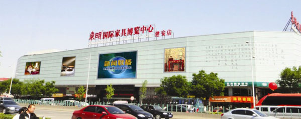 卖场简介:河北东明国际家具博览有限公司创建于1988年,现已发展成